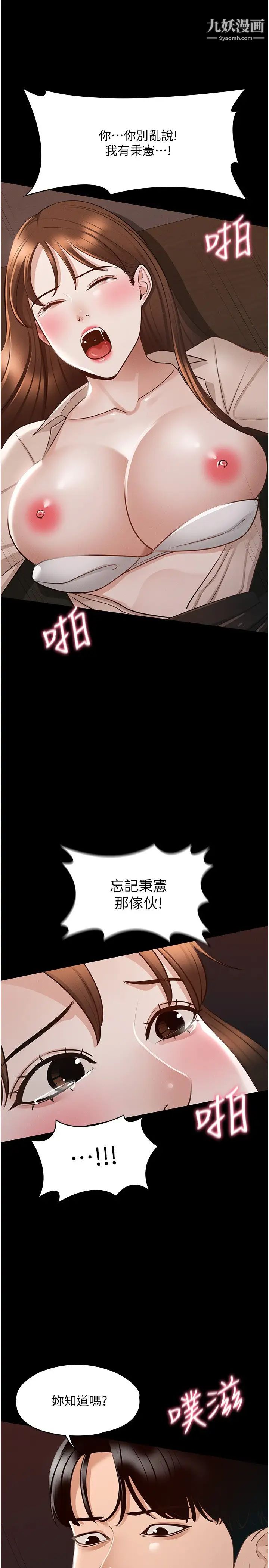 《超级公务员》漫画最新章节第14话 - 你不也意犹未尽吗?免费下拉式在线观看章节第【25】张图片