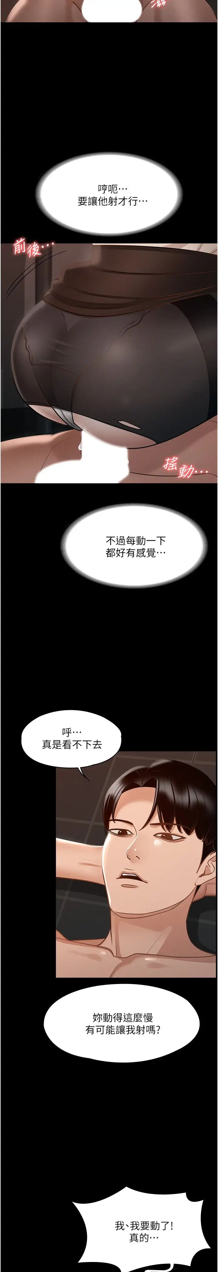 《超级公务员》漫画最新章节第15话 - 跟老公都没有试过的体位免费下拉式在线观看章节第【25】张图片