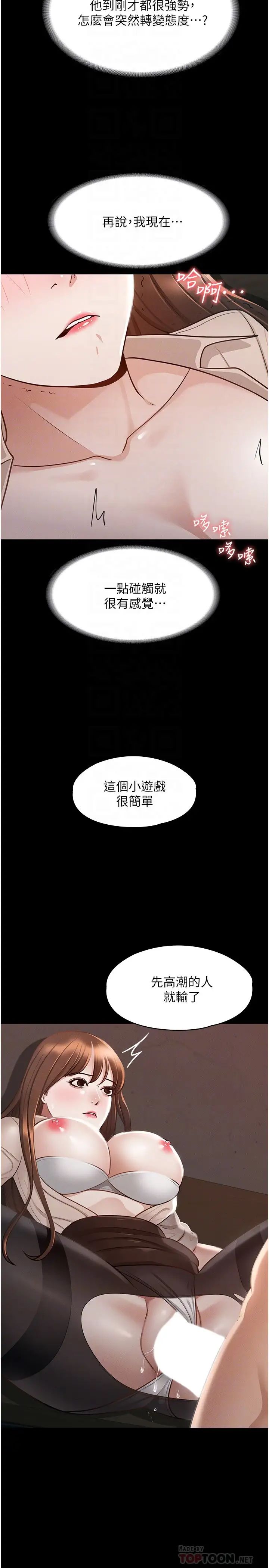 《超级公务员》漫画最新章节第15话 - 跟老公都没有试过的体位免费下拉式在线观看章节第【18】张图片