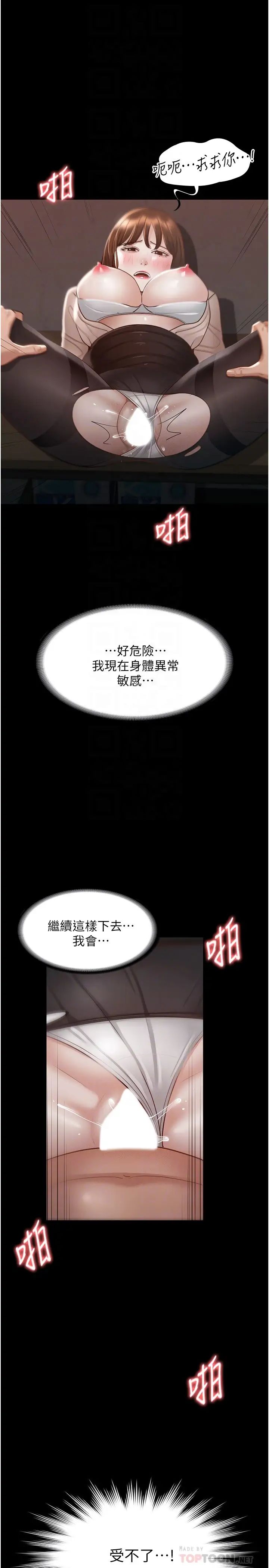 《超级公务员》漫画最新章节第15话 - 跟老公都没有试过的体位免费下拉式在线观看章节第【14】张图片