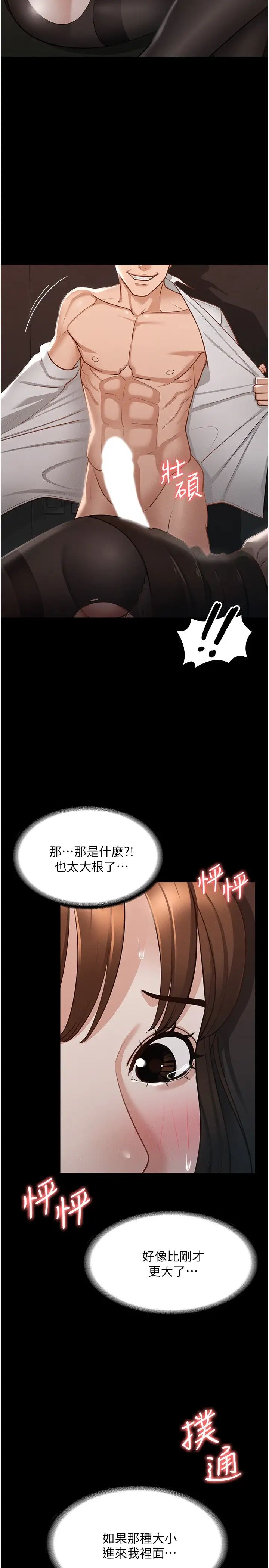 《超级公务员》漫画最新章节第15话 - 跟老公都没有试过的体位免费下拉式在线观看章节第【7】张图片