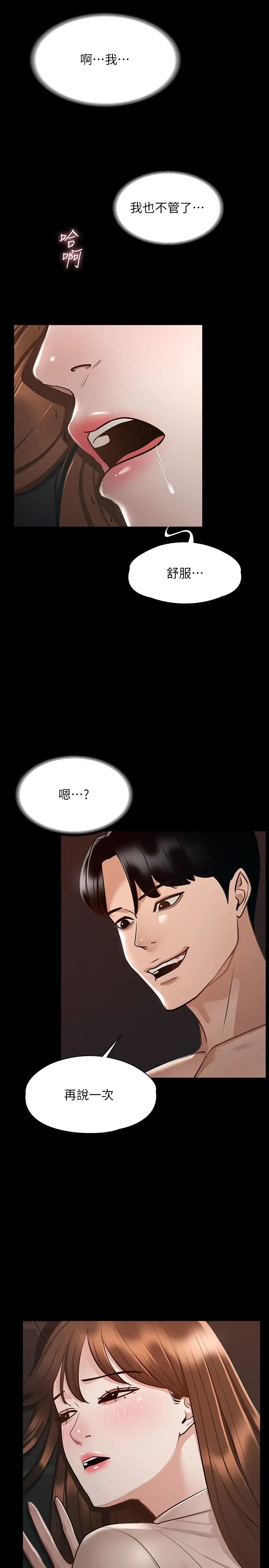 《超级公务员》漫画最新章节第16话 - 用无限精力征服她免费下拉式在线观看章节第【17】张图片