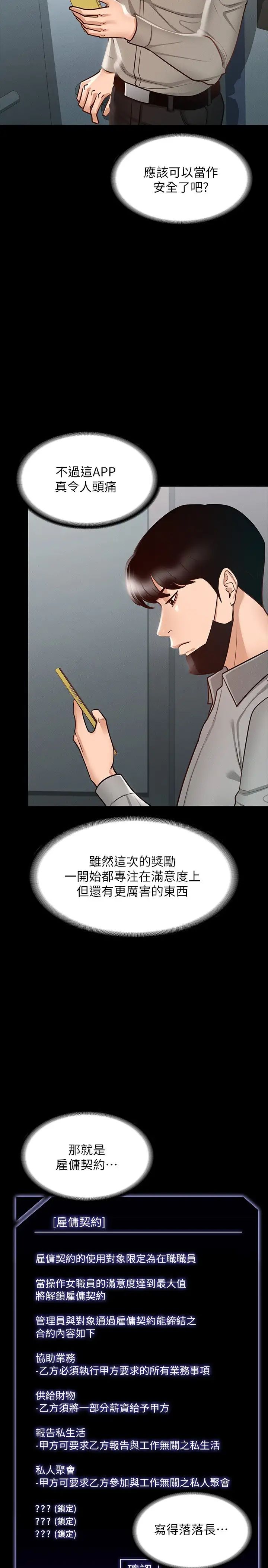 《超级公务员》漫画最新章节第16话 - 用无限精力征服她免费下拉式在线观看章节第【29】张图片