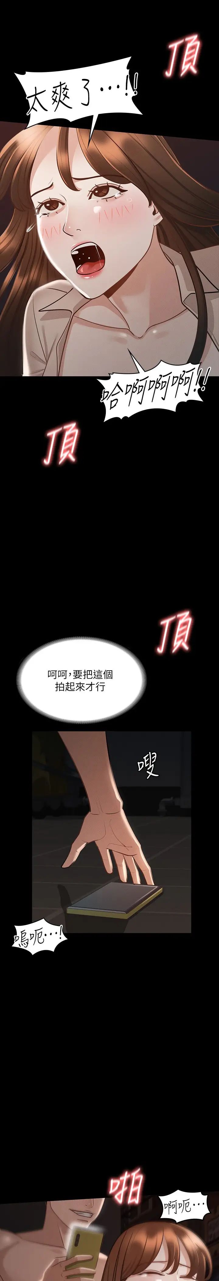 《超级公务员》漫画最新章节第16话 - 用无限精力征服她免费下拉式在线观看章节第【20】张图片