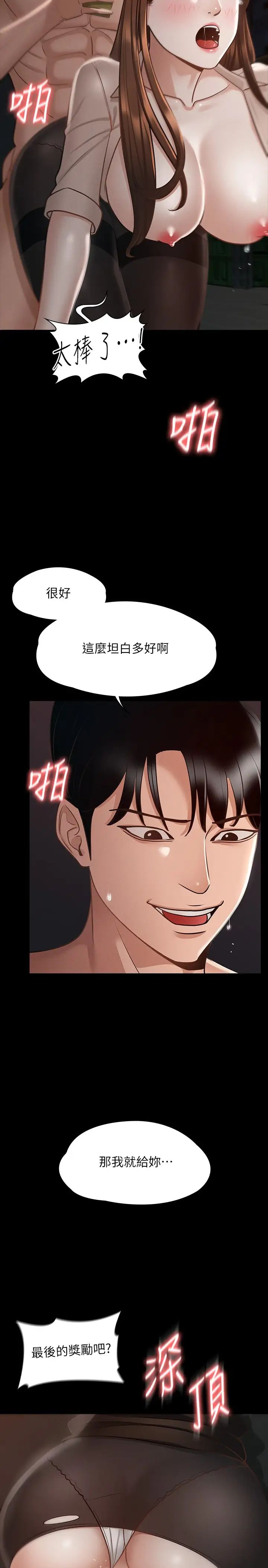 《超级公务员》漫画最新章节第16话 - 用无限精力征服她免费下拉式在线观看章节第【21】张图片