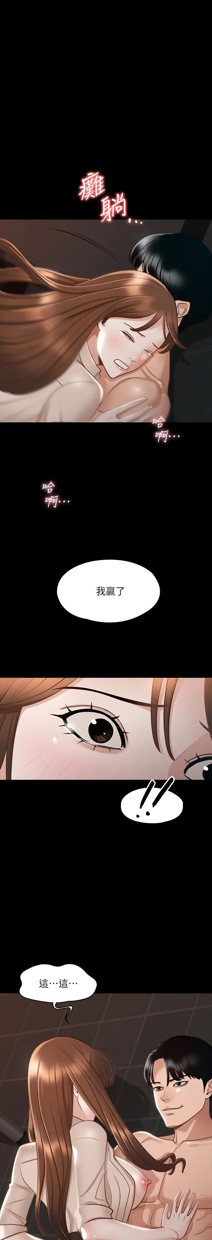 《超级公务员》漫画最新章节第16话 - 用无限精力征服她免费下拉式在线观看章节第【1】张图片