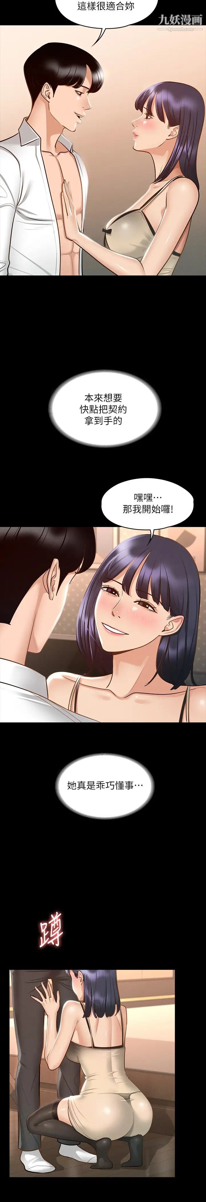 《超级公务员》漫画最新章节第17话 - 今天让我来就好了免费下拉式在线观看章节第【27】张图片