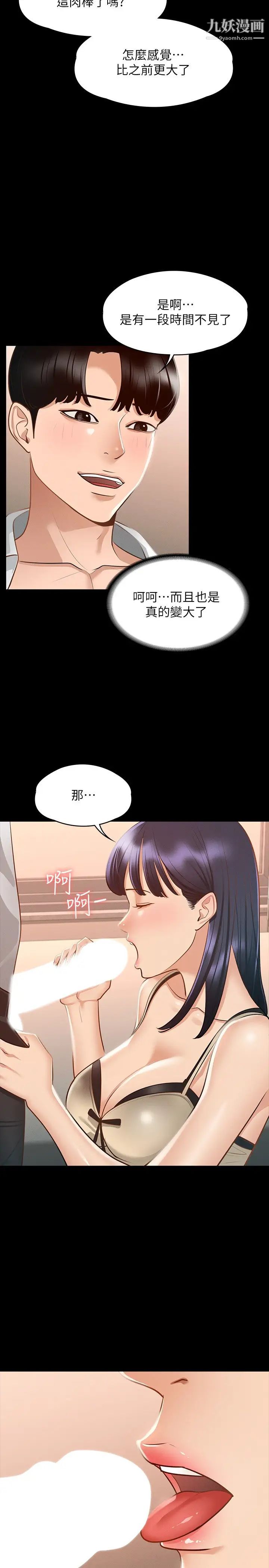 《超级公务员》漫画最新章节第17话 - 今天让我来就好了免费下拉式在线观看章节第【30】张图片