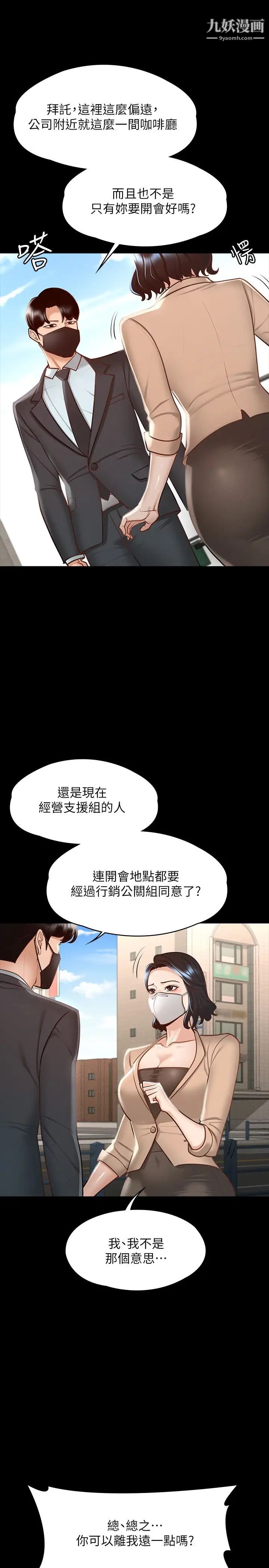 《超级公务员》漫画最新章节第18话 - 千晴的大变身免费下拉式在线观看章节第【27】张图片