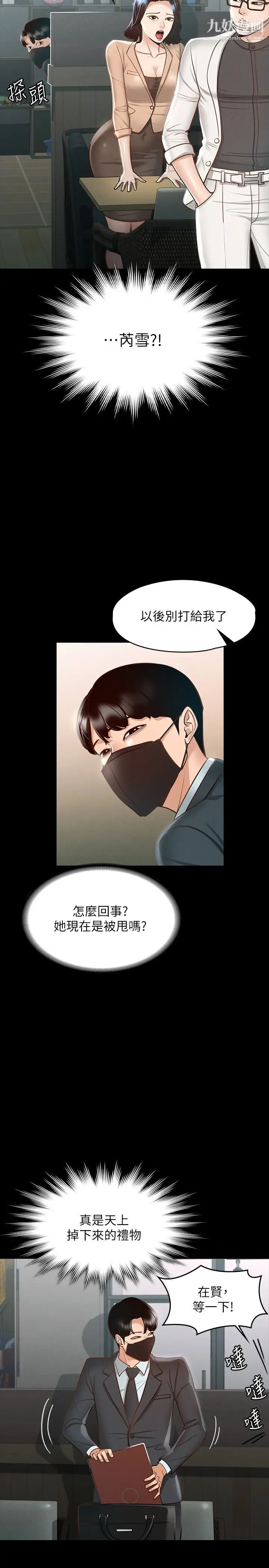 《超级公务员》漫画最新章节第18话 - 千晴的大变身免费下拉式在线观看章节第【20】张图片