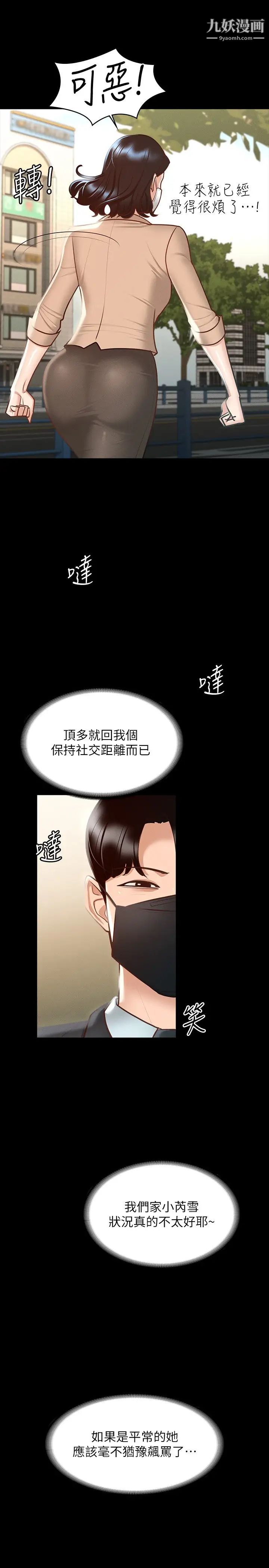 《超级公务员》漫画最新章节第18话 - 千晴的大变身免费下拉式在线观看章节第【29】张图片