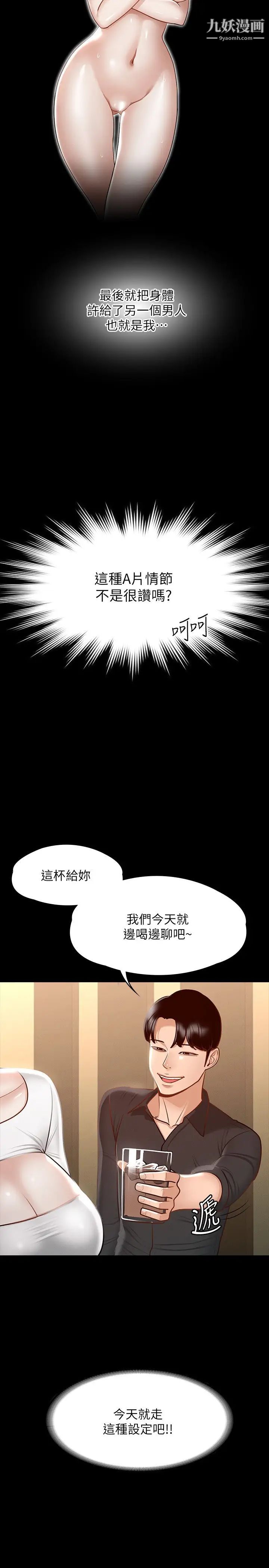 《超级公务员》漫画最新章节第20话 - 我想要你的肉棒免费下拉式在线观看章节第【9】张图片