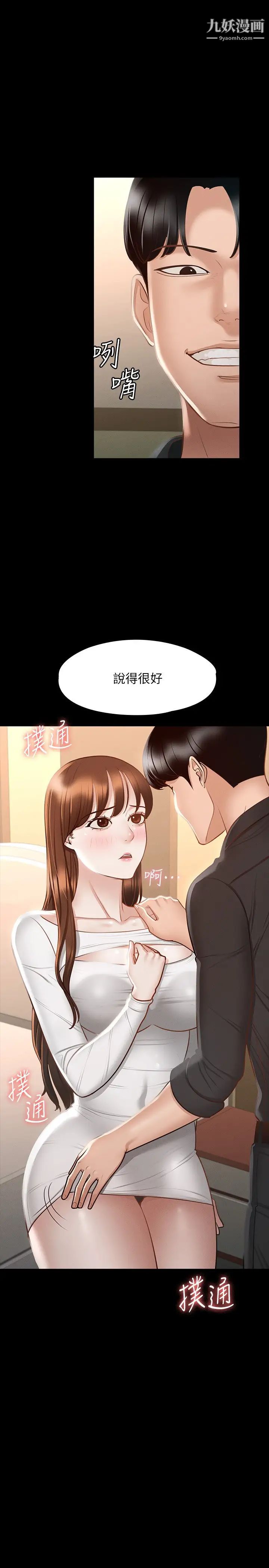 《超级公务员》漫画最新章节第20话 - 我想要你的肉棒免费下拉式在线观看章节第【34】张图片