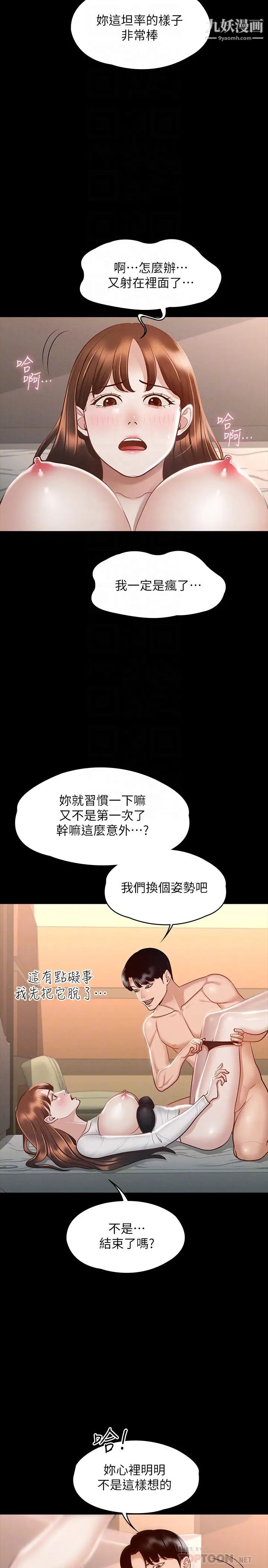 《超级公务员》漫画最新章节第22话 - 无法一次满足的体内射精免费下拉式在线观看章节第【16】张图片