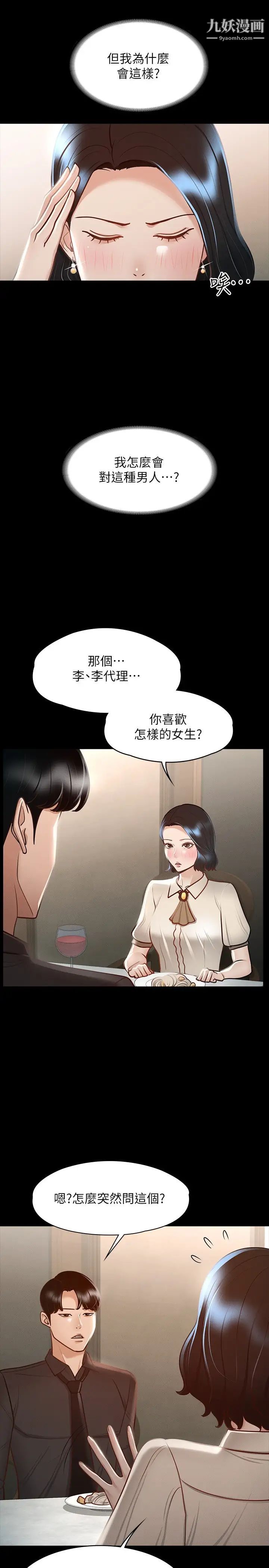 《超级公务员》漫画最新章节第23话 - 穿战服一较高下免费下拉式在线观看章节第【26】张图片