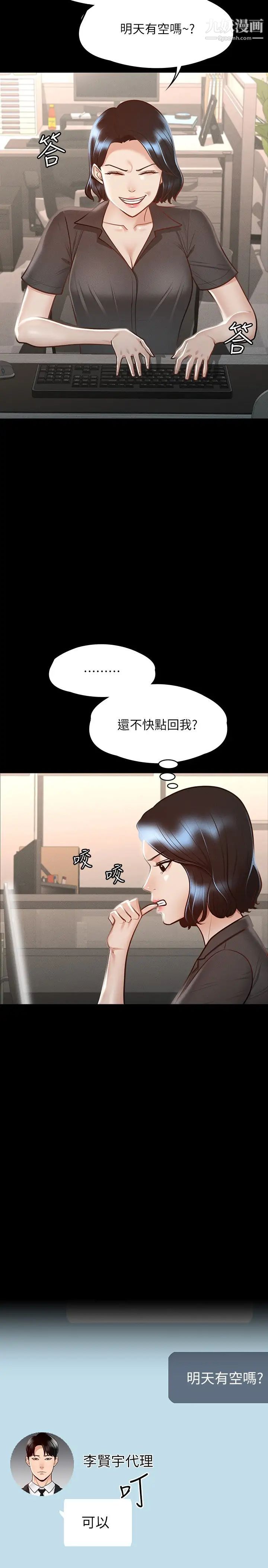 《超级公务员》漫画最新章节第23话 - 穿战服一较高下免费下拉式在线观看章节第【20】张图片