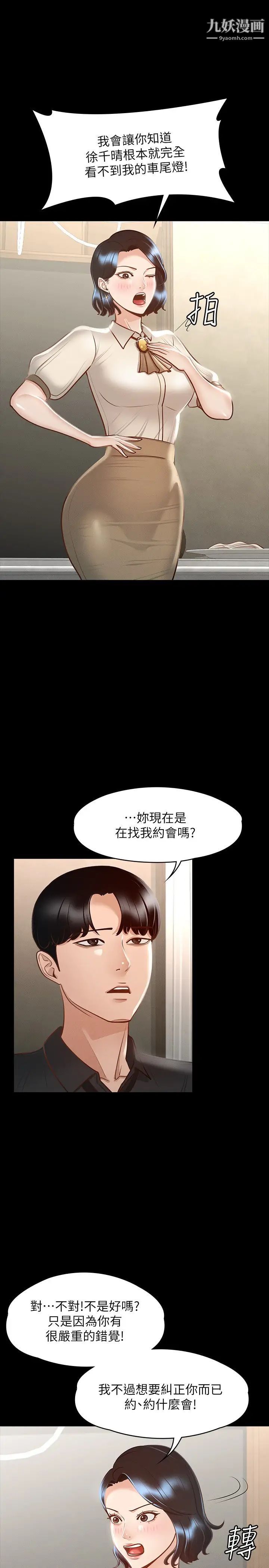 《超级公务员》漫画最新章节第23话 - 穿战服一较高下免费下拉式在线观看章节第【31】张图片