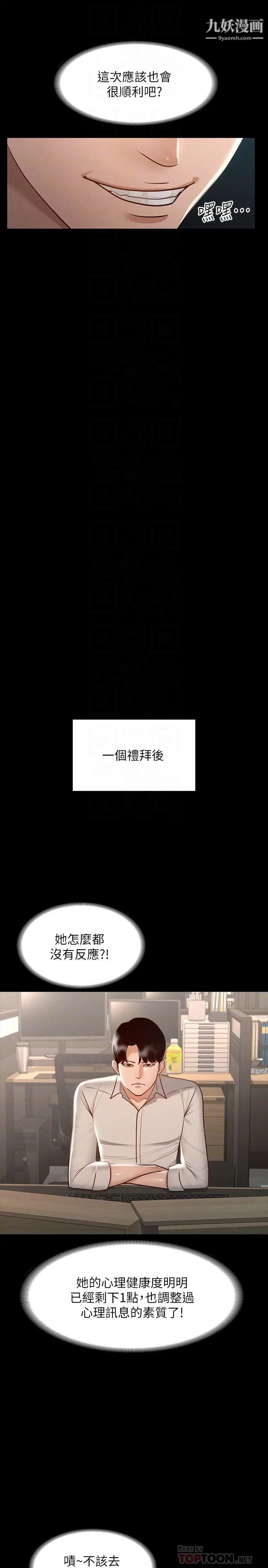 《超级公务员》漫画最新章节第23话 - 穿战服一较高下免费下拉式在线观看章节第【16】张图片