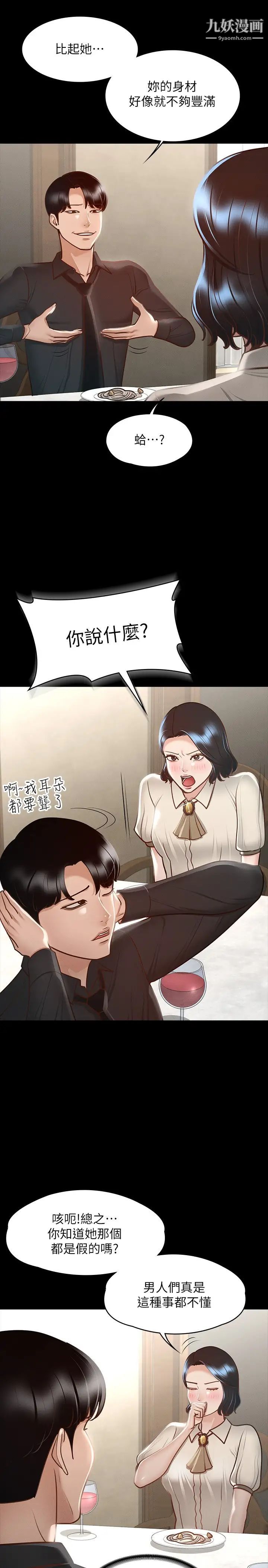 《超级公务员》漫画最新章节第23话 - 穿战服一较高下免费下拉式在线观看章节第【29】张图片