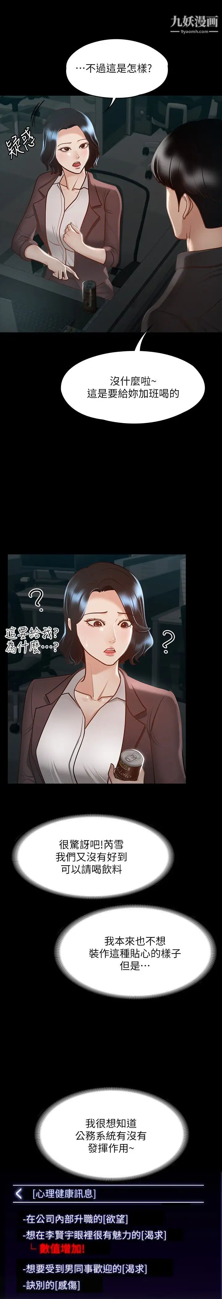 《超级公务员》漫画最新章节第23话 - 穿战服一较高下免费下拉式在线观看章节第【11】张图片