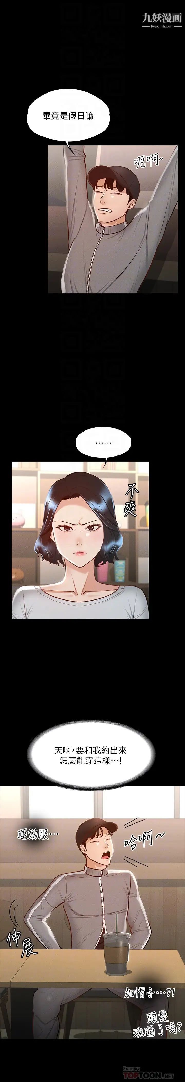 《超级公务员》漫画最新章节第24话 - 芮雪的完美身材免费下拉式在线观看章节第【4】张图片