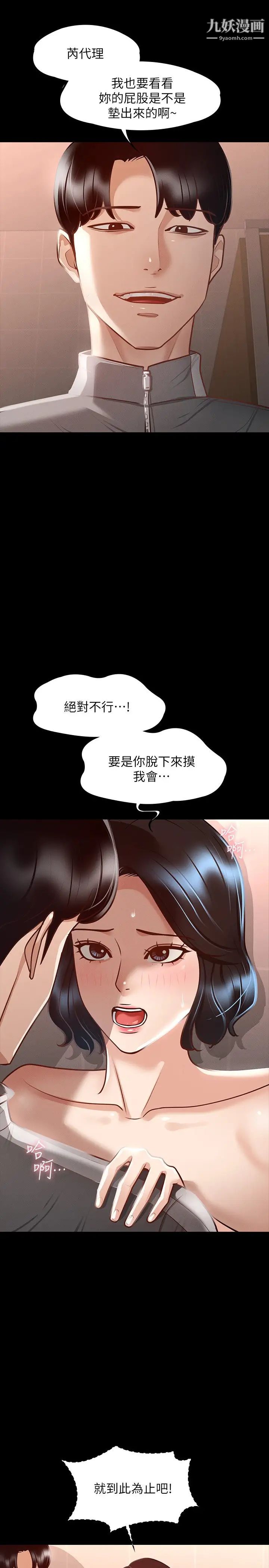 《超级公务员》漫画最新章节第24话 - 芮雪的完美身材免费下拉式在线观看章节第【29】张图片