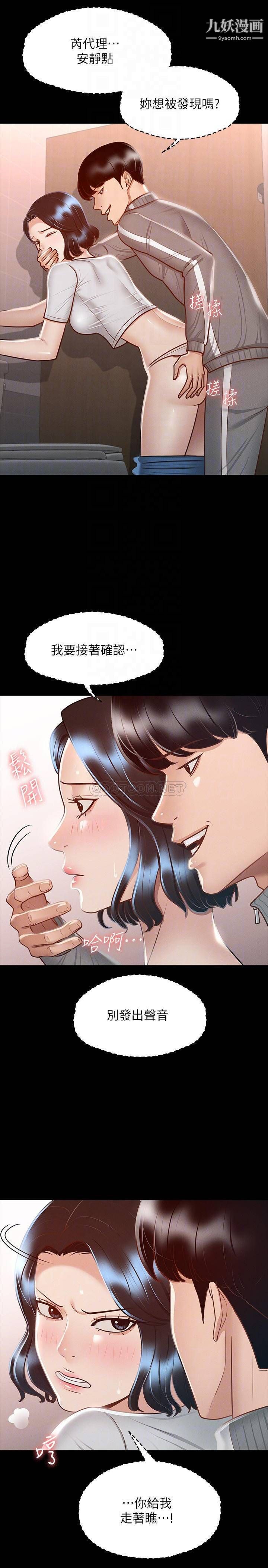 《超级公务员》漫画最新章节第25话 - 最终爆发的呻吟声免费下拉式在线观看章节第【10】张图片