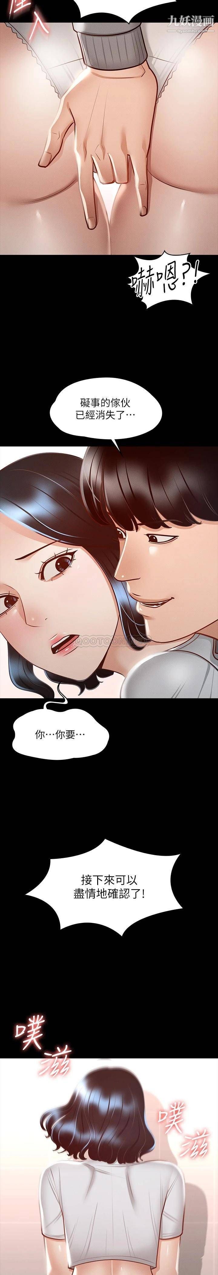 《超级公务员》漫画最新章节第25话 - 最终爆发的呻吟声免费下拉式在线观看章节第【23】张图片