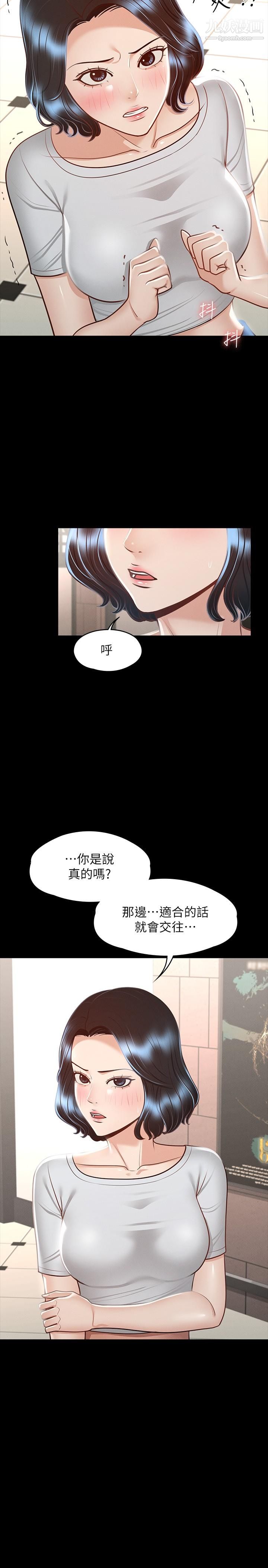 《超级公务员》漫画最新章节第27话 - 约会的最后是试车免费下拉式在线观看章节第【29】张图片