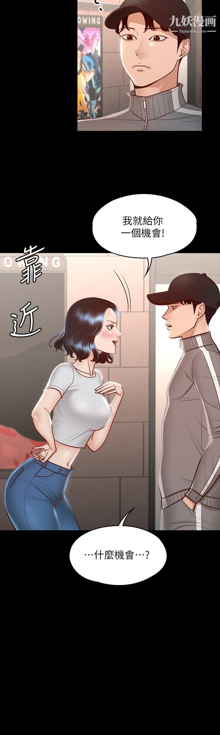 《超级公务员》漫画最新章节第27话 - 约会的最后是试车免费下拉式在线观看章节第【24】张图片