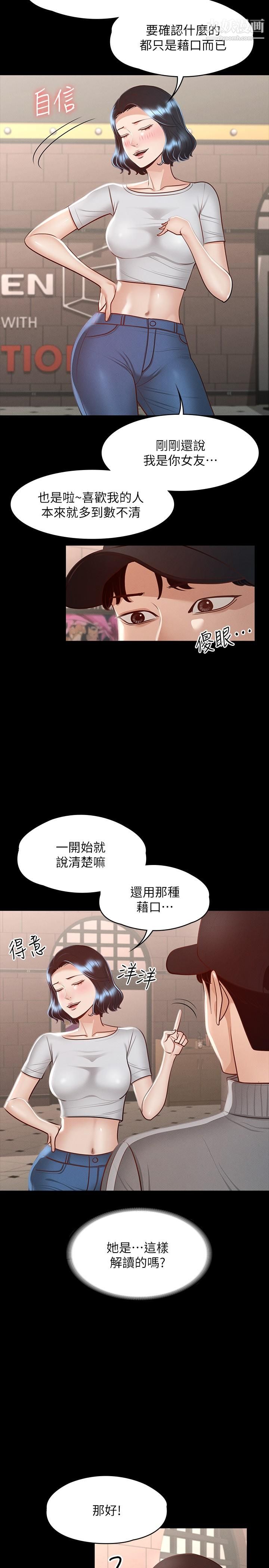 《超级公务员》漫画最新章节第27话 - 约会的最后是试车免费下拉式在线观看章节第【23】张图片