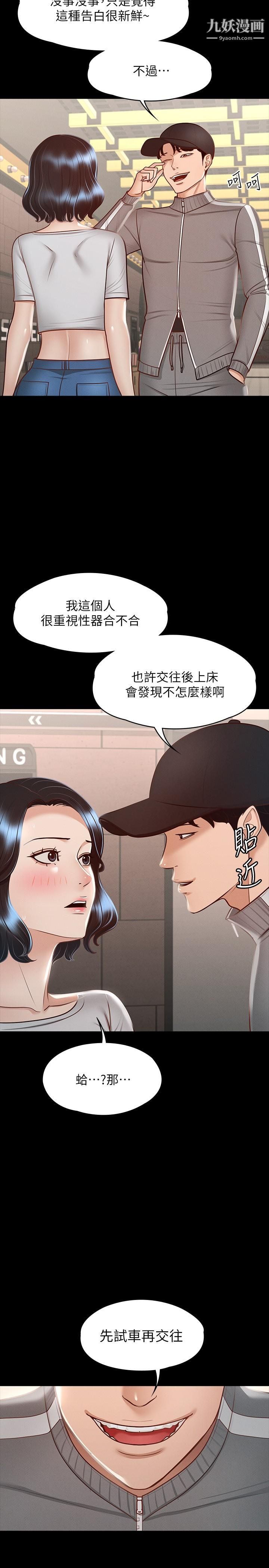 《超级公务员》漫画最新章节第27话 - 约会的最后是试车免费下拉式在线观看章节第【26】张图片