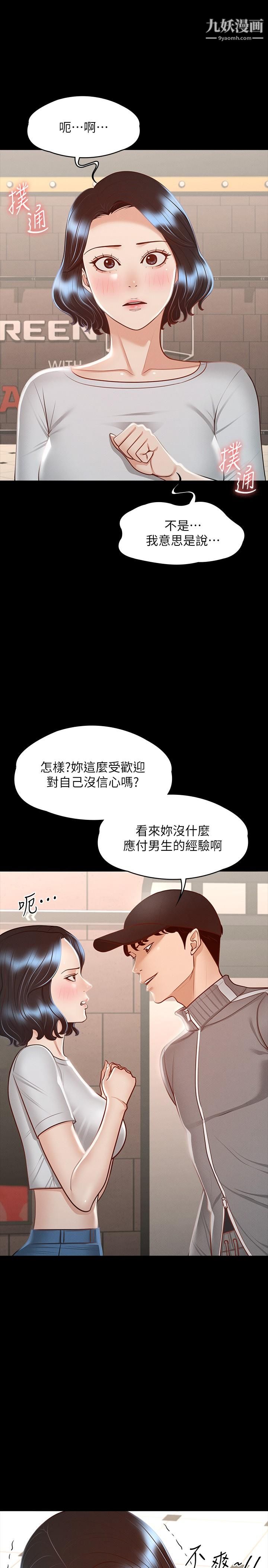 《超级公务员》漫画最新章节第27话 - 约会的最后是试车免费下拉式在线观看章节第【28】张图片