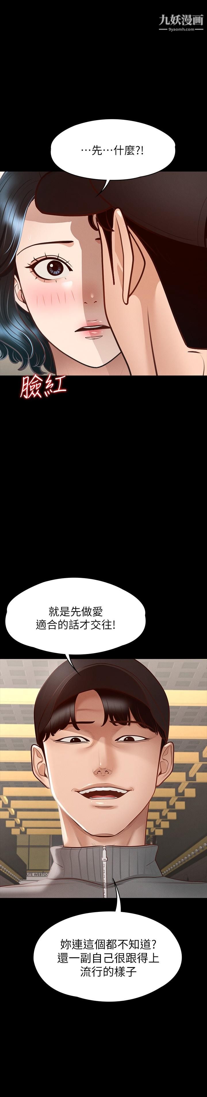 《超级公务员》漫画最新章节第27话 - 约会的最后是试车免费下拉式在线观看章节第【27】张图片