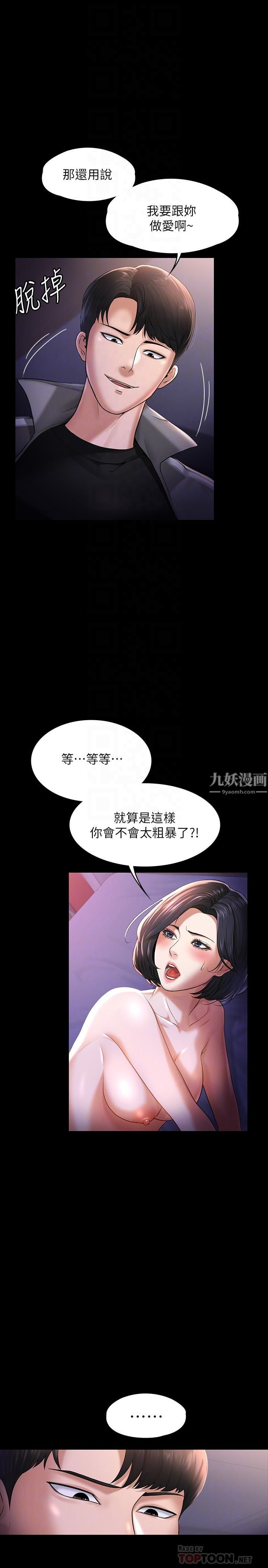 《超级公务员》漫画最新章节第28话 - 顶到深处的再教育免费下拉式在线观看章节第【6】张图片