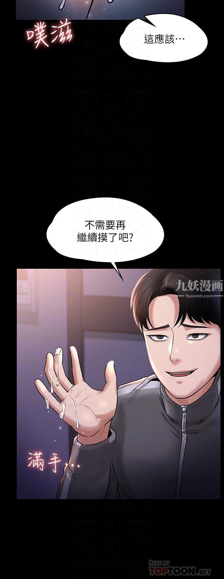 《超级公务员》漫画最新章节第28话 - 顶到深处的再教育免费下拉式在线观看章节第【4】张图片