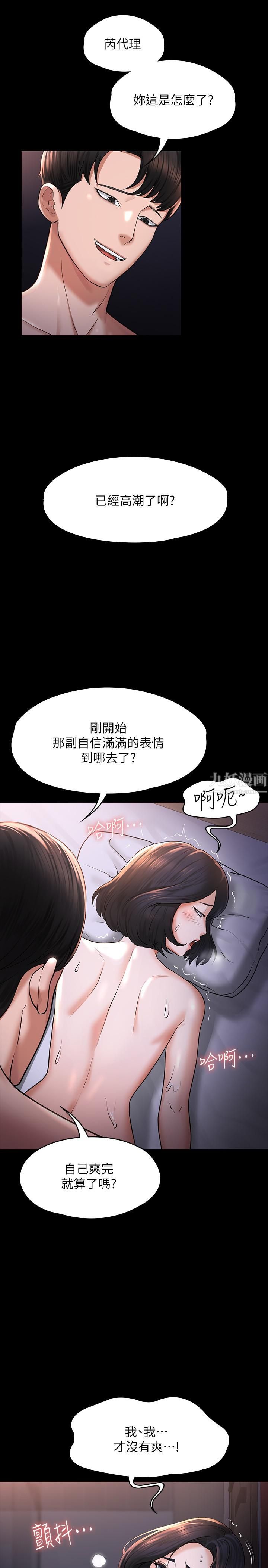 《超级公务员》漫画最新章节第28话 - 顶到深处的再教育免费下拉式在线观看章节第【23】张图片