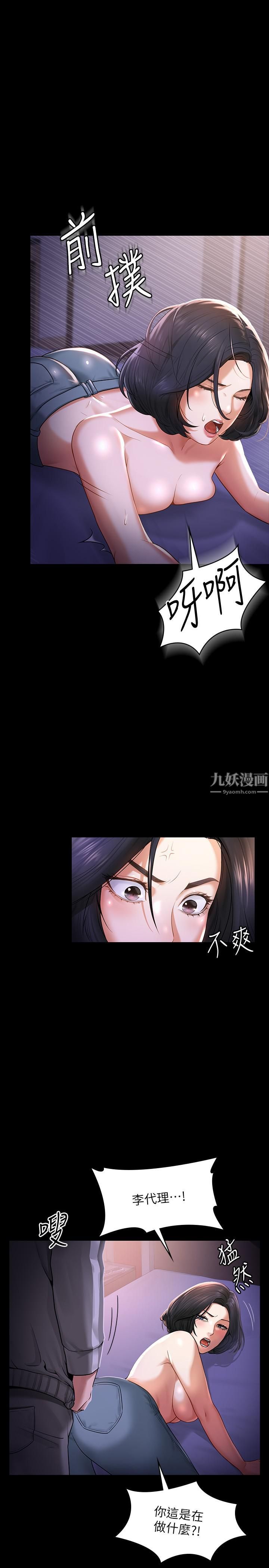 《超级公务员》漫画最新章节第28话 - 顶到深处的再教育免费下拉式在线观看章节第【5】张图片