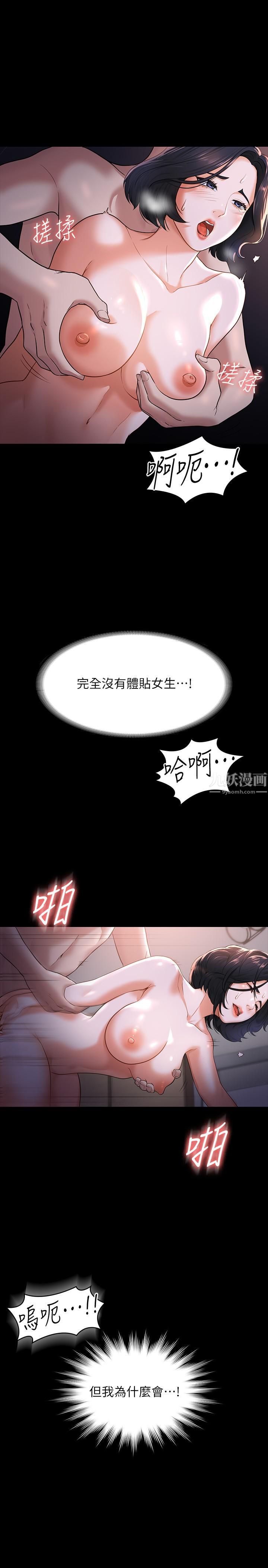 《超级公务员》漫画最新章节第28话 - 顶到深处的再教育免费下拉式在线观看章节第【19】张图片