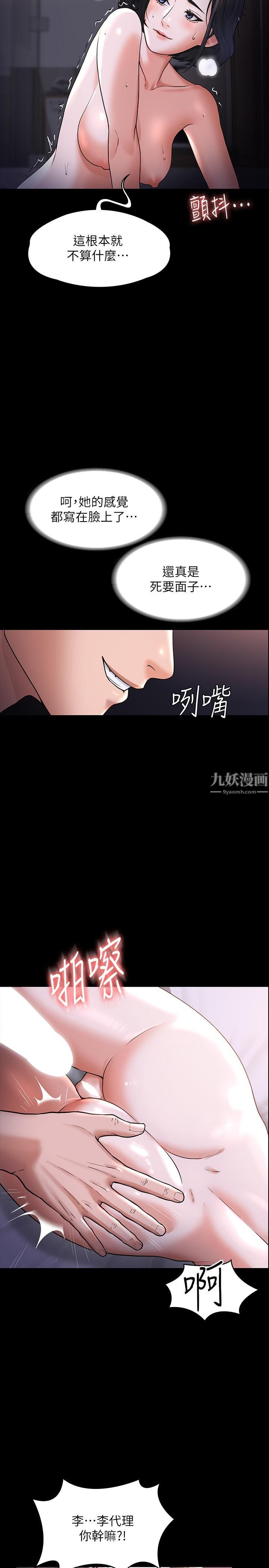 《超级公务员》漫画最新章节第28话 - 顶到深处的再教育免费下拉式在线观看章节第【24】张图片