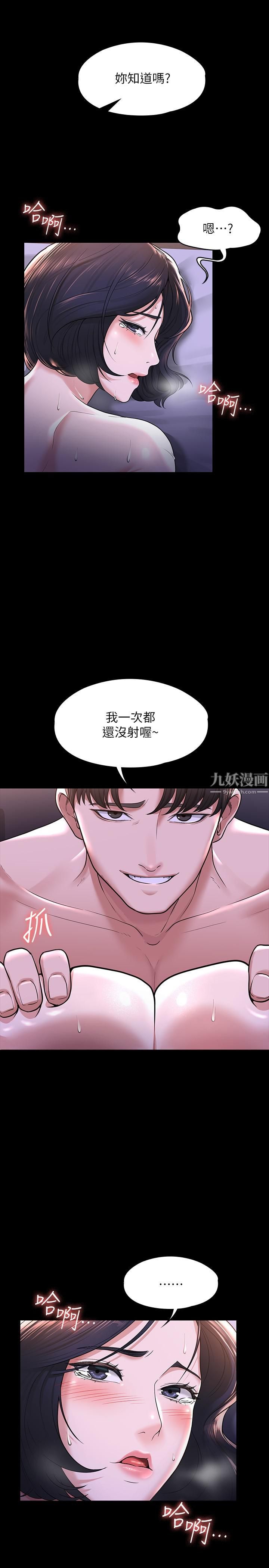 《超级公务员》漫画最新章节第29话 - 在床上爱液大喷发免费下拉式在线观看章节第【15】张图片