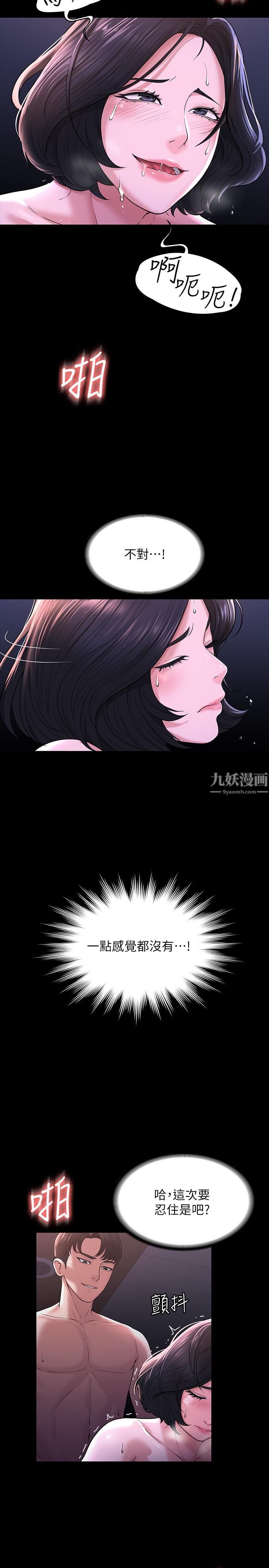 《超级公务员》漫画最新章节第29话 - 在床上爱液大喷发免费下拉式在线观看章节第【9】张图片