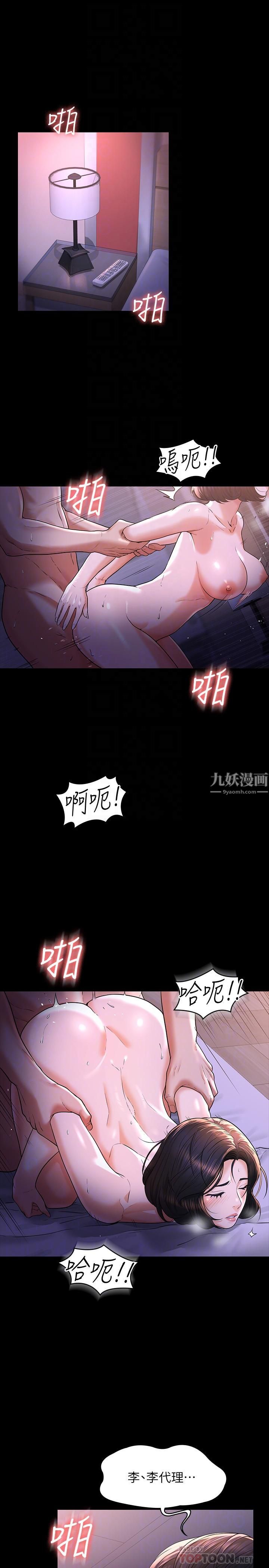 《超级公务员》漫画最新章节第29话 - 在床上爱液大喷发免费下拉式在线观看章节第【4】张图片