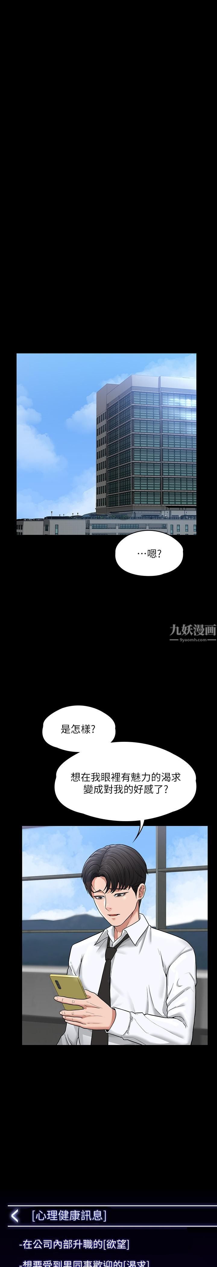 《超级公务员》漫画最新章节第30话 - 就算晕倒还是夹紧紧免费下拉式在线观看章节第【20】张图片