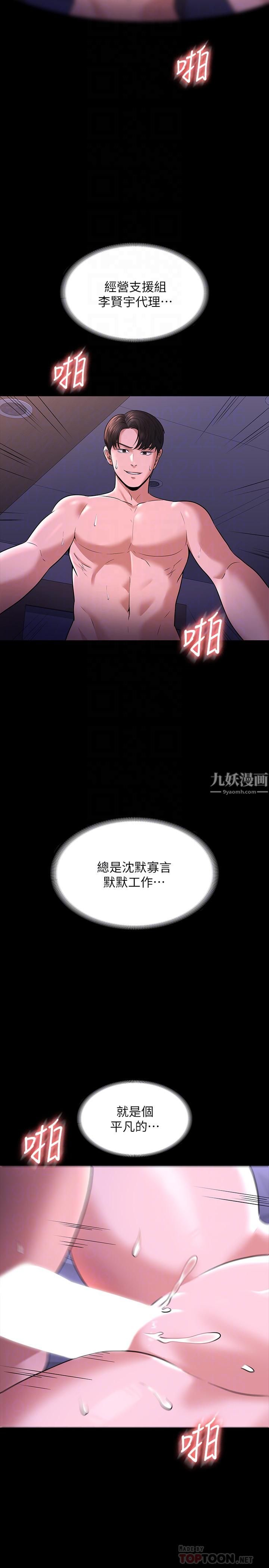 《超级公务员》漫画最新章节第30话 - 就算晕倒还是夹紧紧免费下拉式在线观看章节第【6】张图片