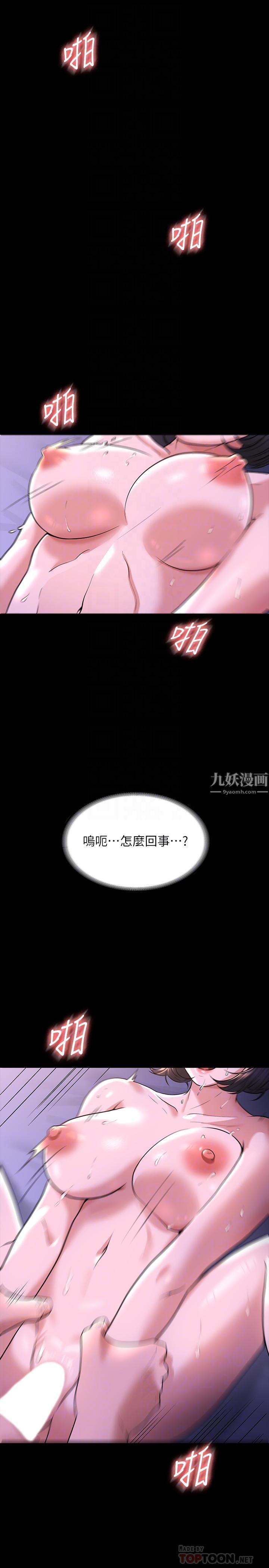 《超级公务员》漫画最新章节第30话 - 就算晕倒还是夹紧紧免费下拉式在线观看章节第【4】张图片