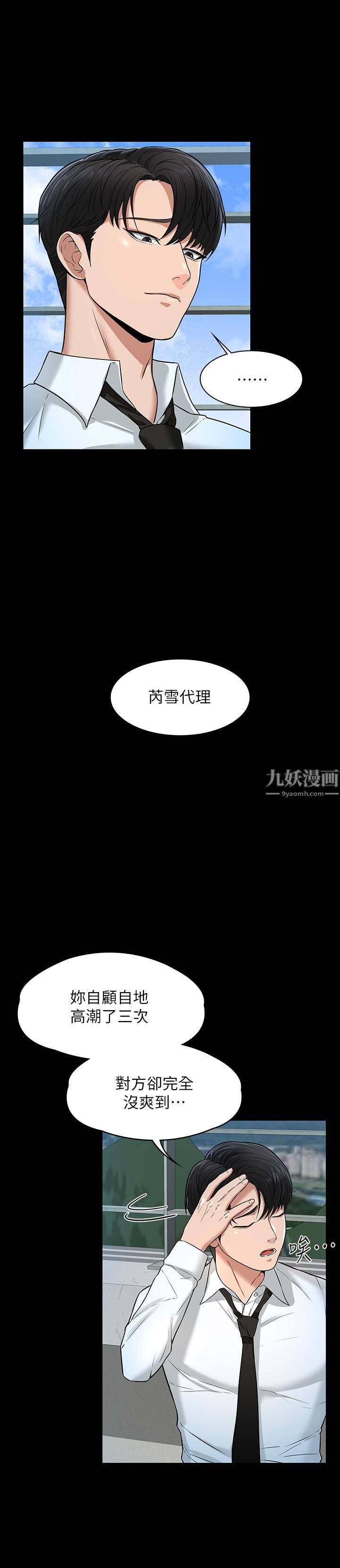 《超级公务员》漫画最新章节第30话 - 就算晕倒还是夹紧紧免费下拉式在线观看章节第【24】张图片