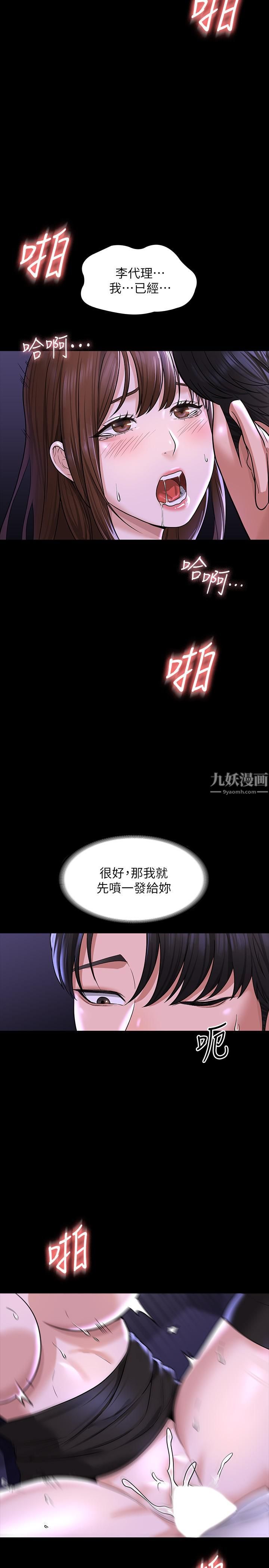 《超级公务员》漫画最新章节第31话 - 口嫌体正直啊?贱货免费下拉式在线观看章节第【32】张图片