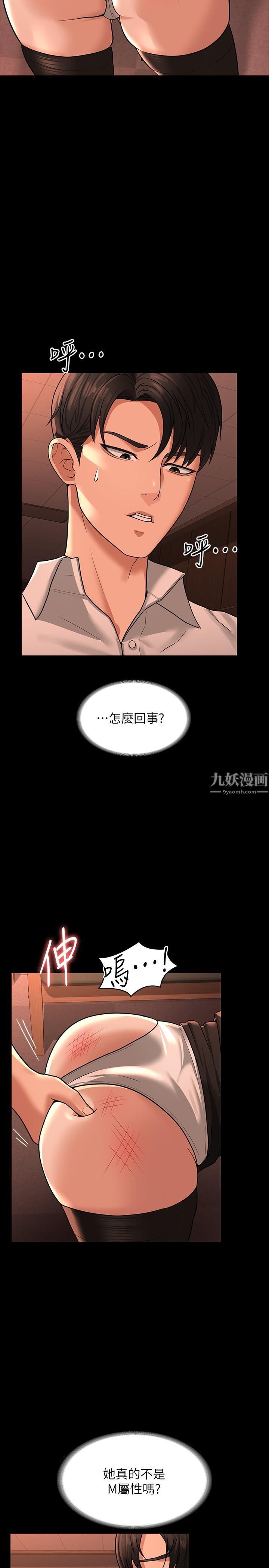 《超级公务员》漫画最新章节第31话 - 口嫌体正直啊?贱货免费下拉式在线观看章节第【17】张图片