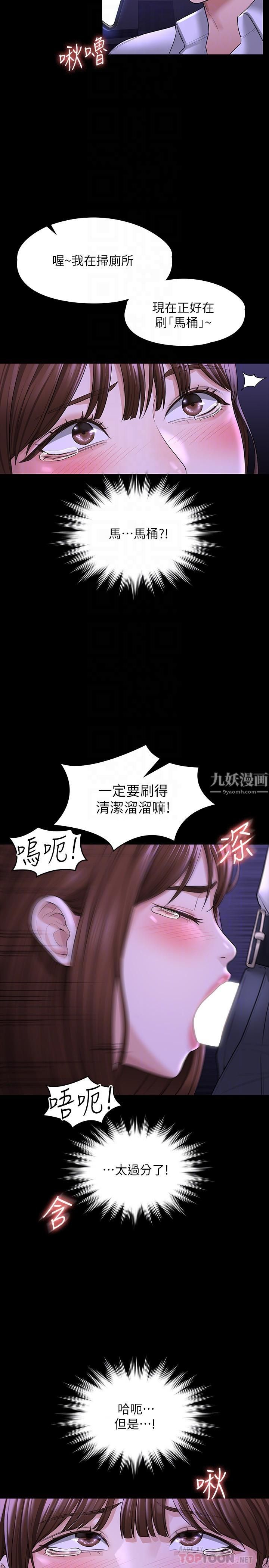 《超级公务员》漫画最新章节第33话 - 渴望主人肉棒的肉便器免费下拉式在线观看章节第【14】张图片